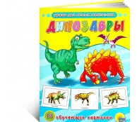 Динозавры Динозавры