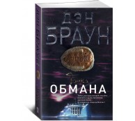 Точка обмана Точка обмана