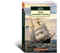 Дети капитана Гранта