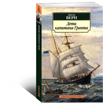 Дети капитана Гранта