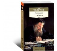 Исповедь О жизни Исповедь О жизни