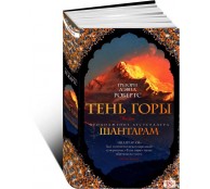 Тень горы