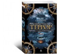 Террор Террор