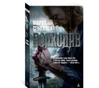 Волкодав Волкодав