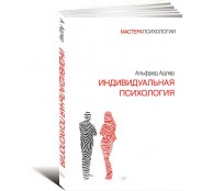Индивидуальная психология Индивидуальная психология