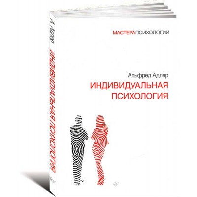 Индивидуальная психология