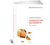 Психология конфликта 