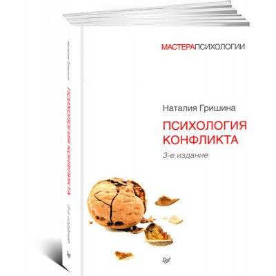 Психология конфликта 