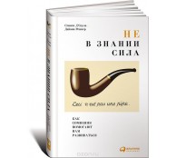 Не в знании сила. Как сомнения помогают нам развиваться