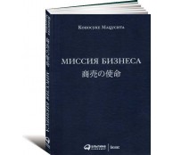Миссия бизнеса