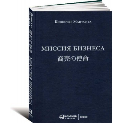 Миссия бизнеса