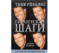 Гигантские шаги