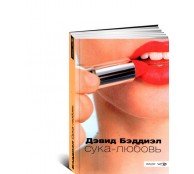 Сука-любовь