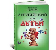 Английский для детей