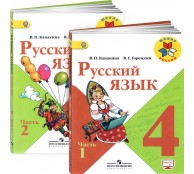 Русский язык. 4 класс. Учебник. (комплект из 2 частей)"