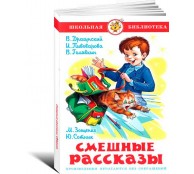 Смешные рассказы