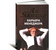 Карьера менеджера