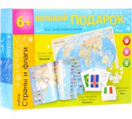 Большой подарок. Страны и флаги