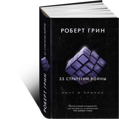 33 стратегии войны