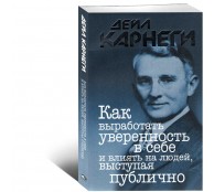 Как выработать уверенность в себе и влиять на людей, выступая публично