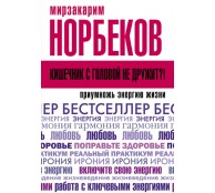 Кишечник с головой не дружит?! Приумножь энергию жизни