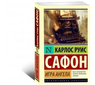 Игра ангела