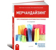 Мерчандайзинг