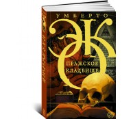 Пражское кладбище