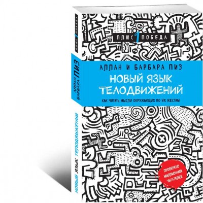 Новый язык телодвижений