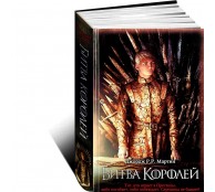 Битва королей