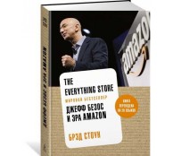 The Everything Store. Джефф Безос и эра Amazon