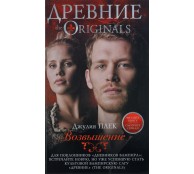 Древние. Возвышение