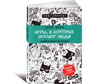 Игры, в которые играют люди Игры, в которые играют люди