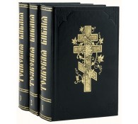 Толковая Библия (комплект из 3 книг)
