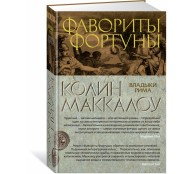 Фавориты Фортуны Фавориты Фортуны
