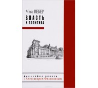 Власть и политика