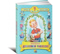 Денискины рассказы