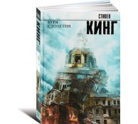 Буря столетия