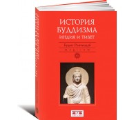История Буддизма. Индия и Тибет