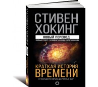 Краткая история времени