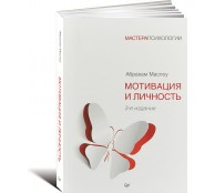 Мотивация и личность