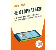 Не оторваться Почему наш мозг любит все новое и так ли это хорошо в эпоху интернета