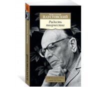 Радость творчества