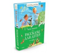 Рассказы для детей