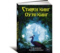 Спящие красавицы