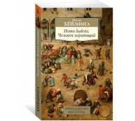 Человек играющий