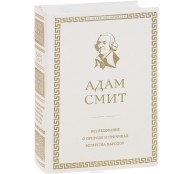 Исследование о природе и причинах богатства народов Исследование о природе и причинах богатства народов 