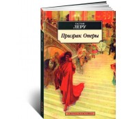 Призрак Оперы