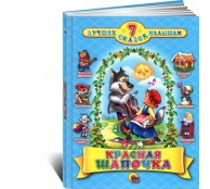 Красная шапочка Красная шапочка